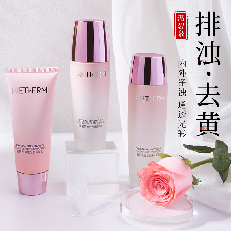 温碧泉套装补水保湿水乳化妆护肤品女学生滋润正品全套旗舰店官网