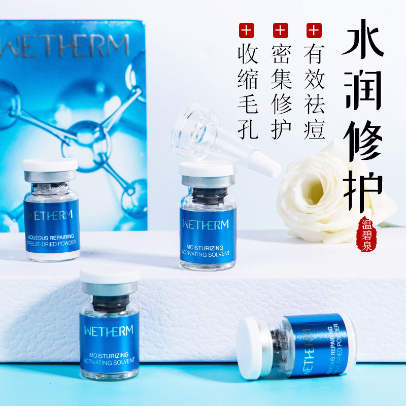 温碧泉冻干粉寡肽多肽原液去淡化祛痘印收缩毛孔旗舰店官网正品女