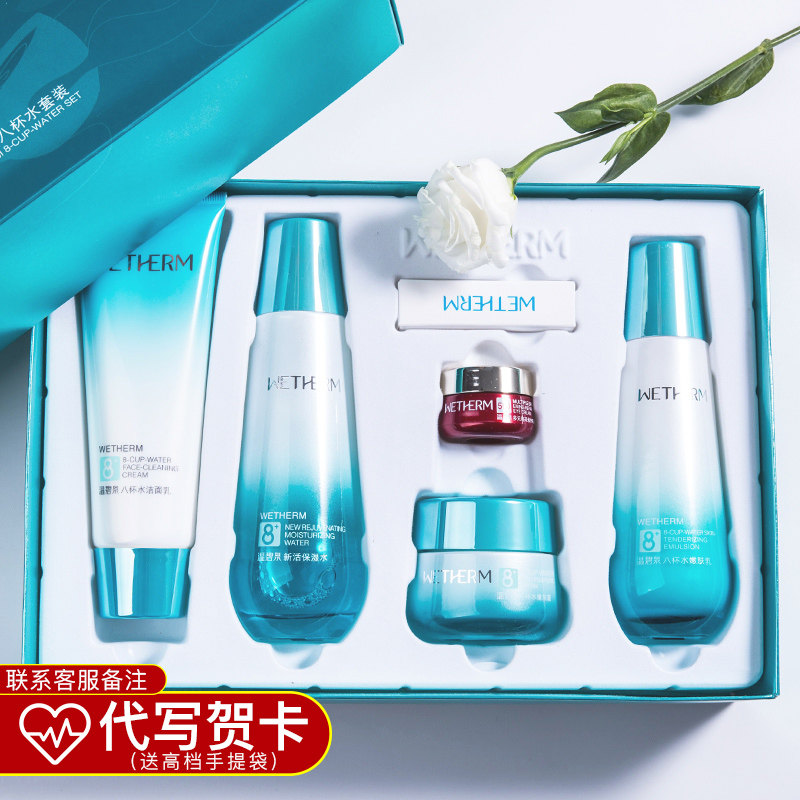 温碧泉八杯水套装水乳护肤品化妆品女补水保湿官网旗舰店全套正品
