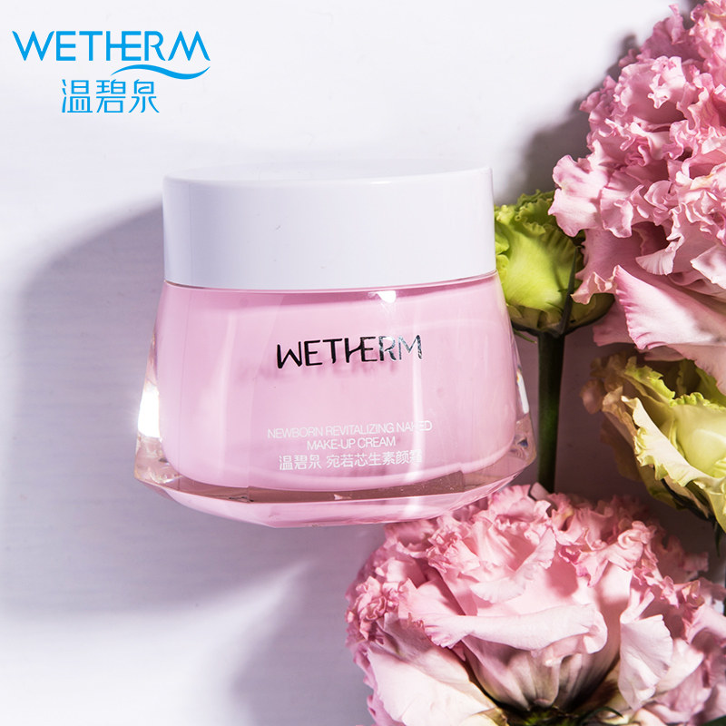 温碧泉素颜霜裸妆遮瑕懒人霜女学生专用少女v7面霜正品旗舰店官网