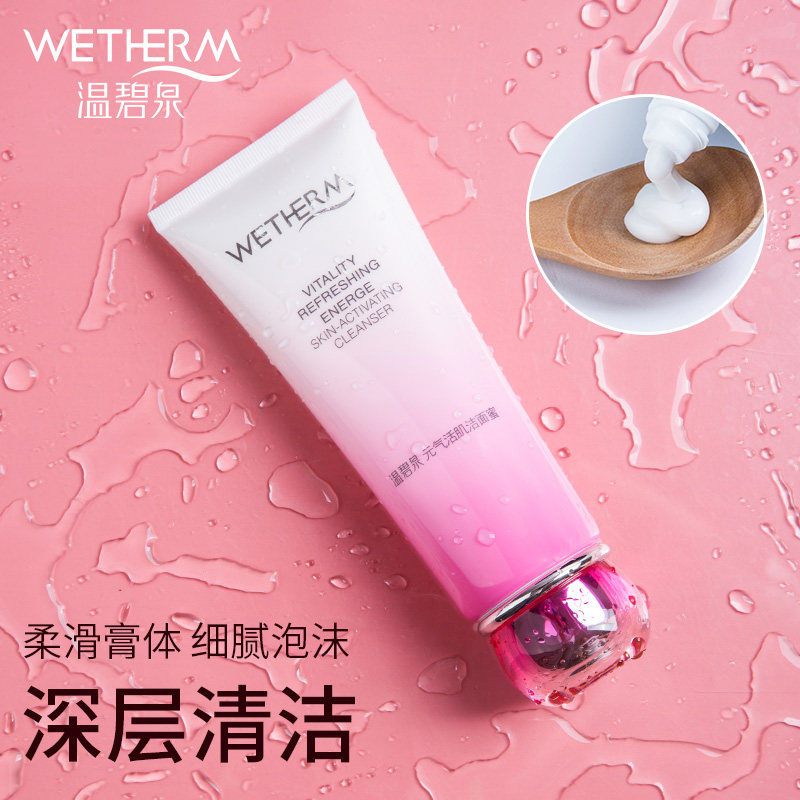 温碧泉洗面奶女氨基酸洁面乳补水保湿深层清洁控油祛痘正品旗舰店