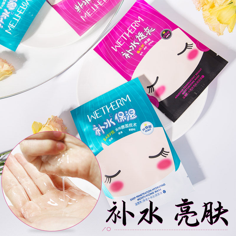 温碧泉面膜补水保湿美白淡斑女清洁收缩毛孔紧致提亮肤色旗舰店男