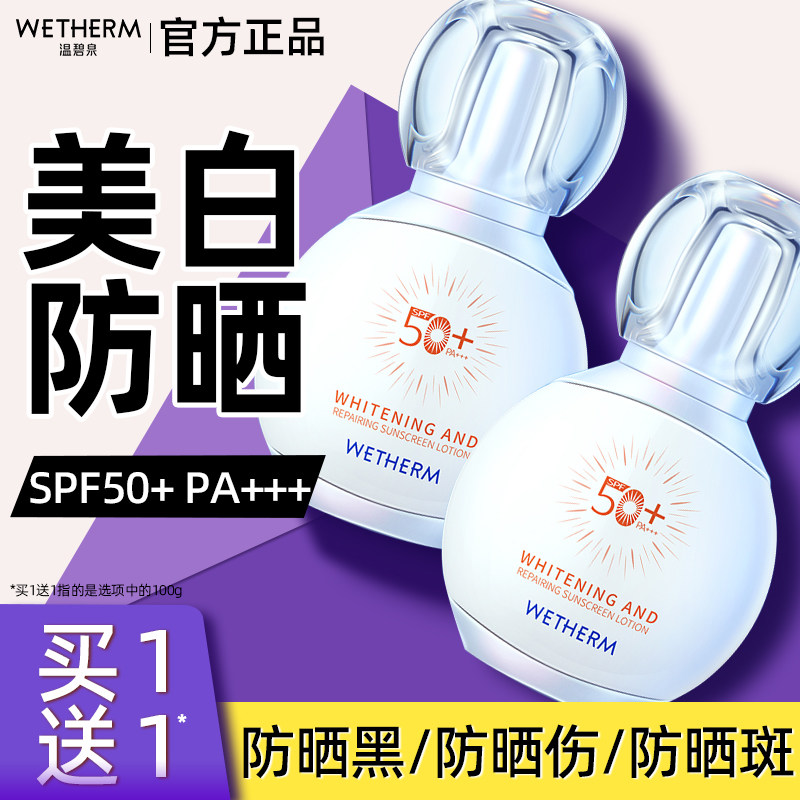 温碧泉美白防晒霜防晒乳清透面部防紫外线官方旗舰店正品学生军训