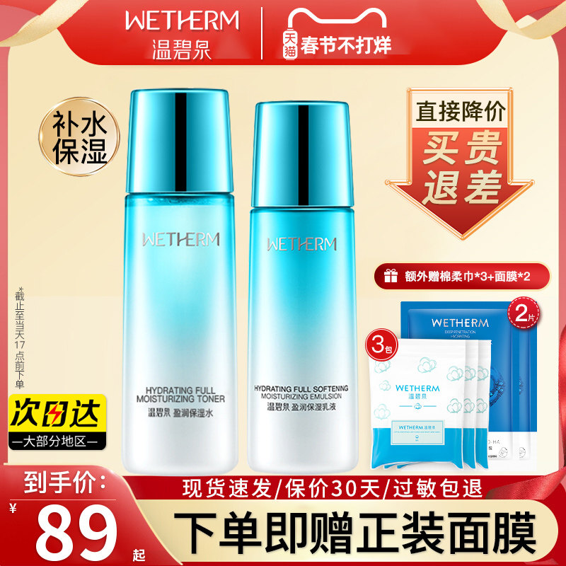 温碧泉盈润水乳护肤品套装正品官方旗舰店补水保湿秋冬干皮女官网