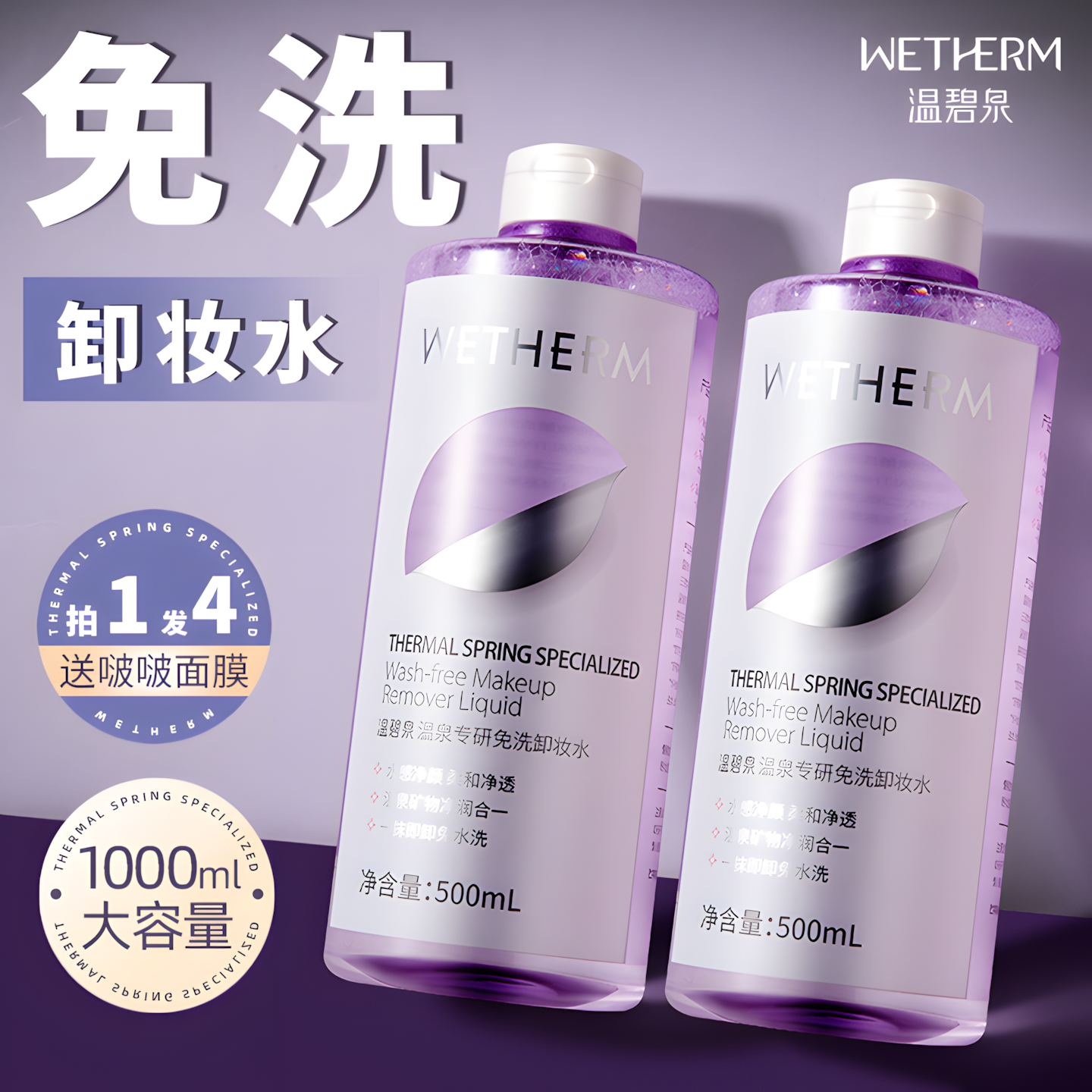 500ml大容量卸妆水一瓶能用一年