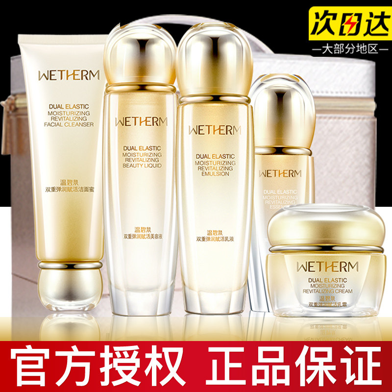 温碧泉双重弹润套装紧致抗皱中年妈妈全套护肤品女官网旗舰店正品