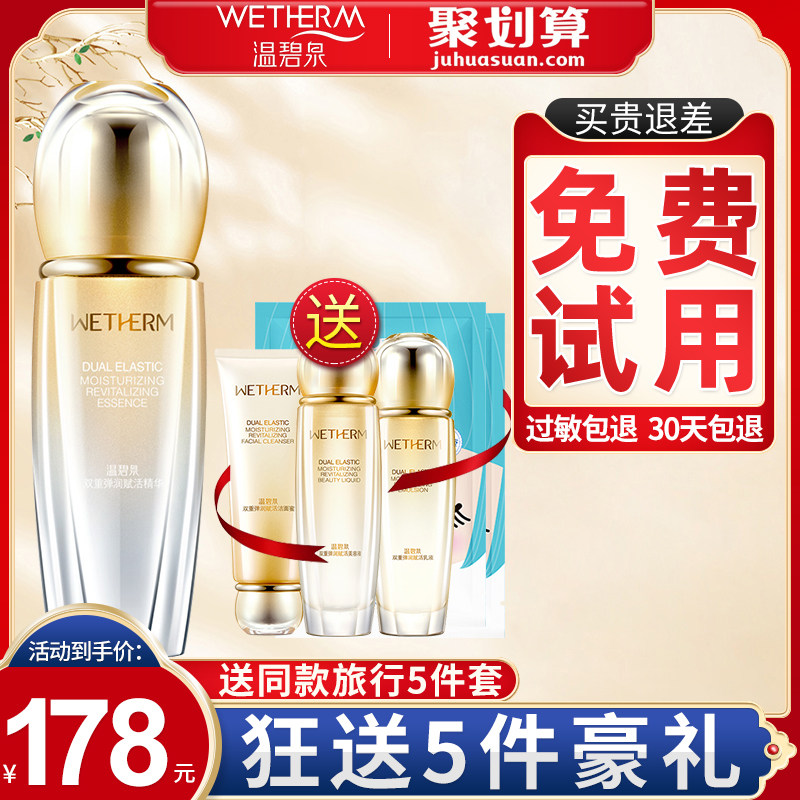 WETHERM/温碧泉温碧泉双重弹润赋活精华液女补水保湿抗皱提拉紧致