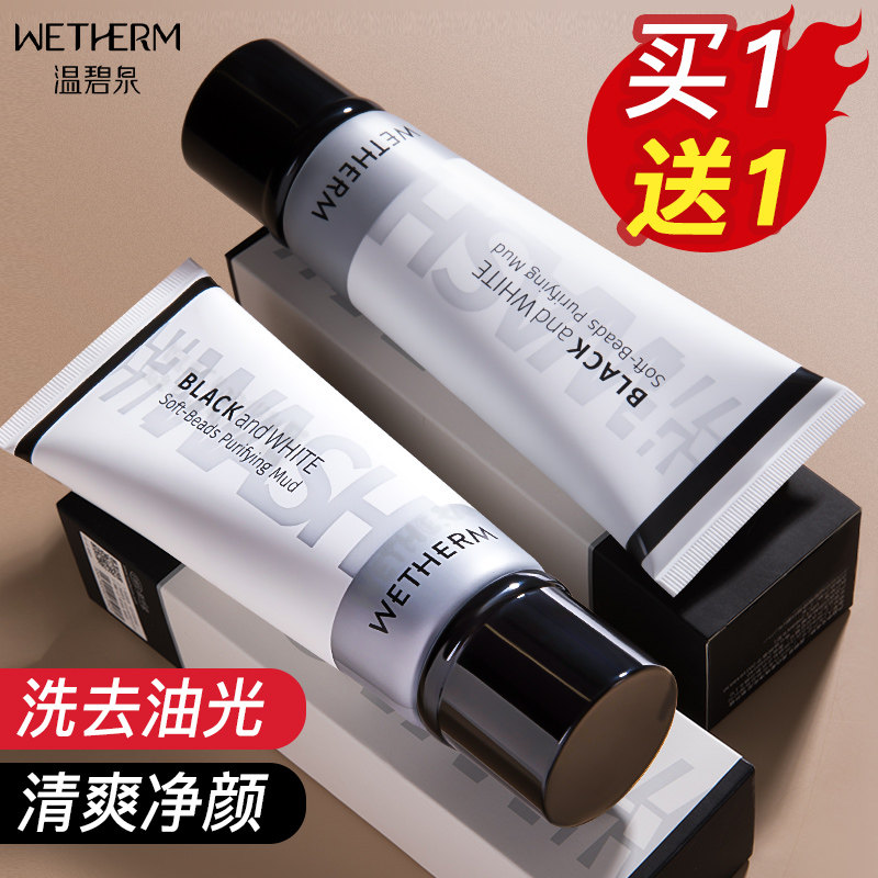 温碧泉洗面奶官方旗舰店官网正品黑白柔珠控油去女黑头洁面乳男士