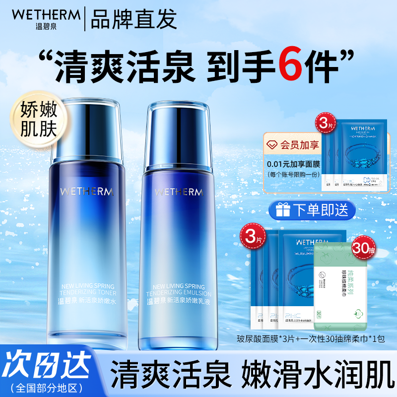 碧泉水乳秋冬保湿补水护肤品正品