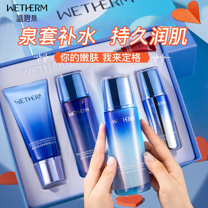 温碧泉新活泉套装补水护肤品中年妈妈水乳全套官网旗舰店官方正品