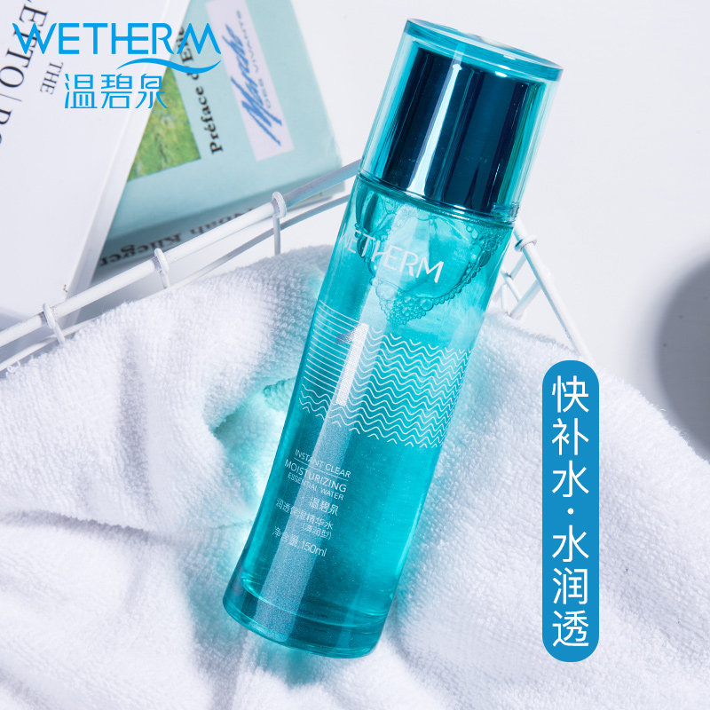 温碧泉1号保湿水收缩毛孔一号爽肤水女补水精华护肤品旗舰店正品