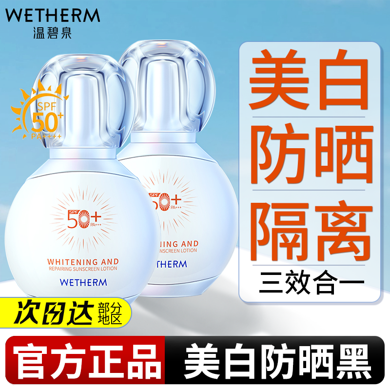 美白保湿防晒面部全身高倍spf50