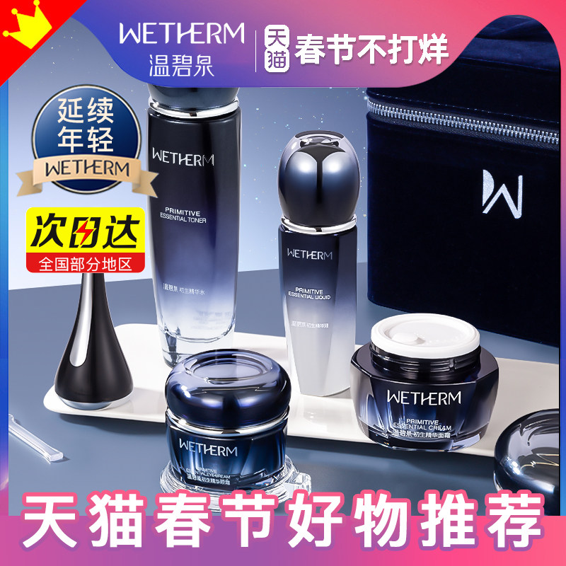 温碧泉抗皱紧致补水保湿秋冬季水乳套装护肤品官方旗舰店官网正品