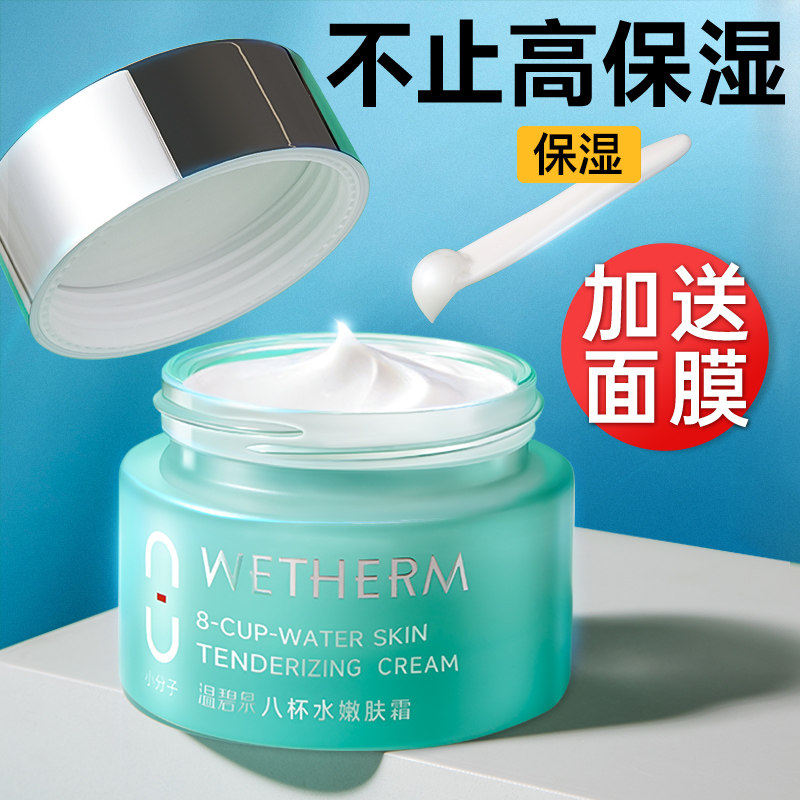 温碧泉八杯水面霜女补水保湿正品