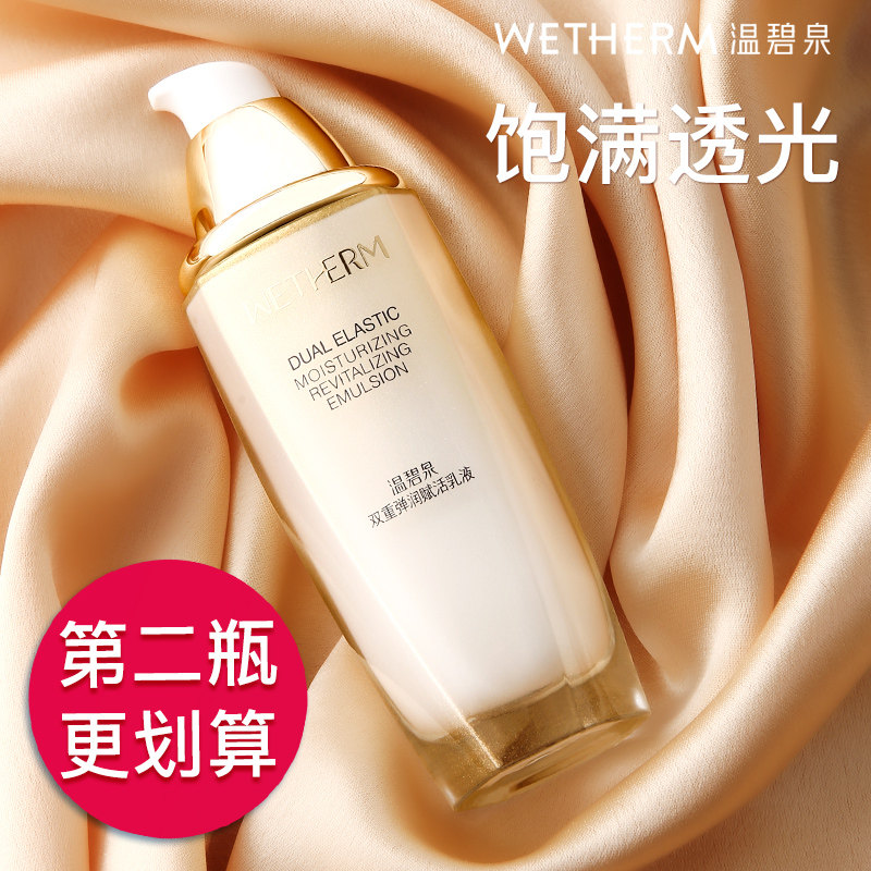 温碧泉双重弹润乳液紧致滋润补水保湿精华乳女官网旗舰店正品男士