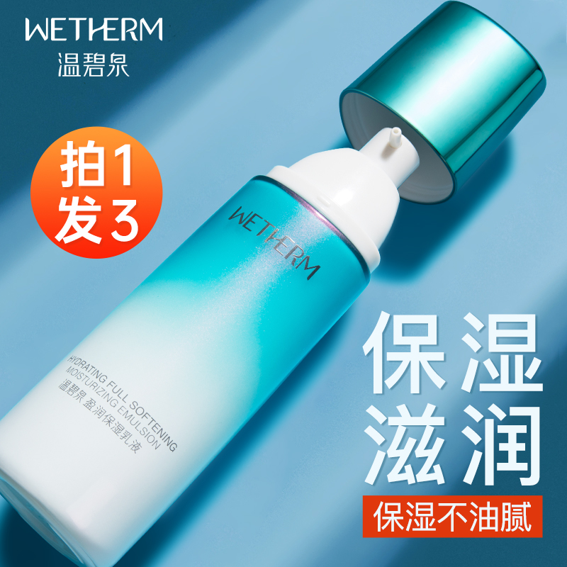 温碧泉盈润保湿补水乳液官方正品