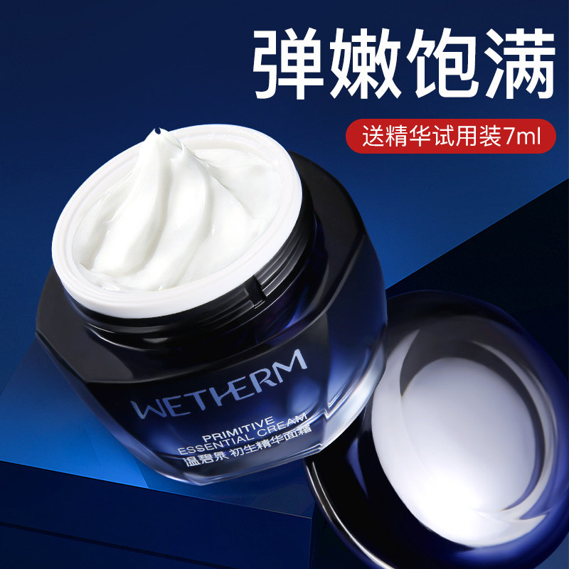 温碧泉初生精华面霜女抗初老补水保湿滋润紧致抗皱官网旗舰店正品