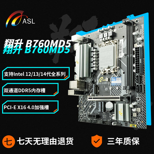 翔升（ASL）B760M 电脑主板 支持DDR4/D5 支持12/13代CPU  LGA170