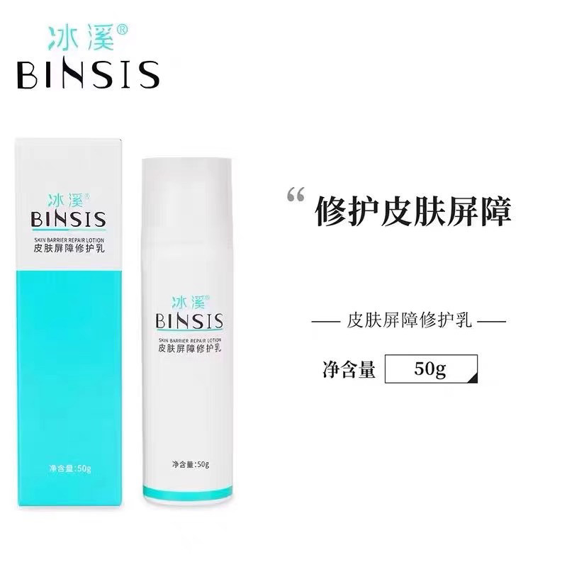 冰溪皮肤屏障修护乳修护霜温和修乳液/面霜