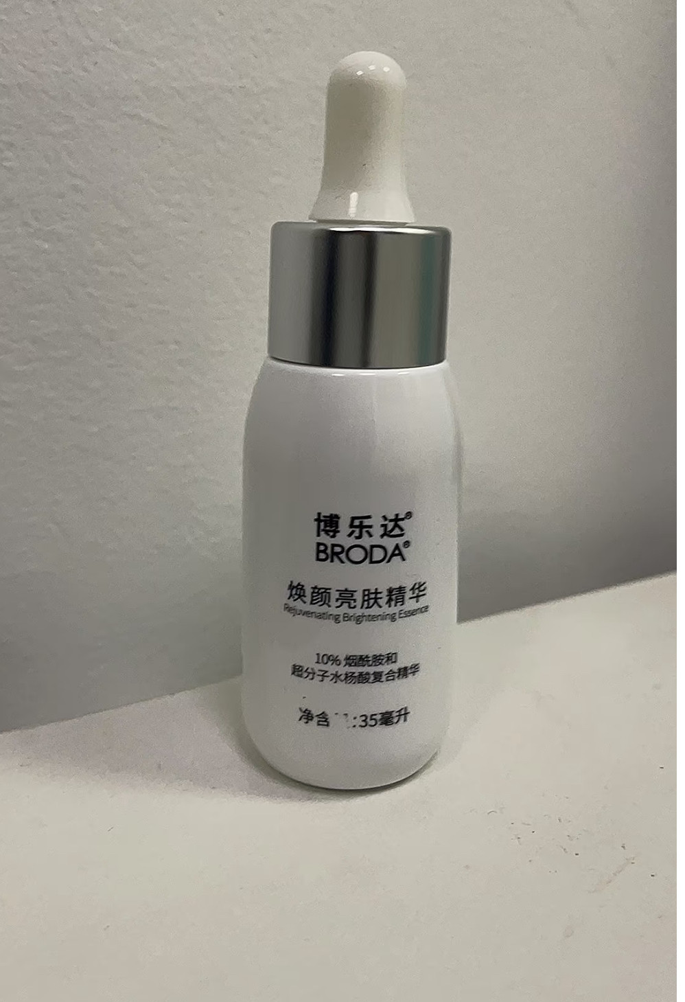 博乐达小奶瓶10%烟酰胺亮肤精华提亮肤色淡化痘印26.10源码