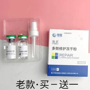 海本多效修护冻干粉精华术后泛红痘印痘肌