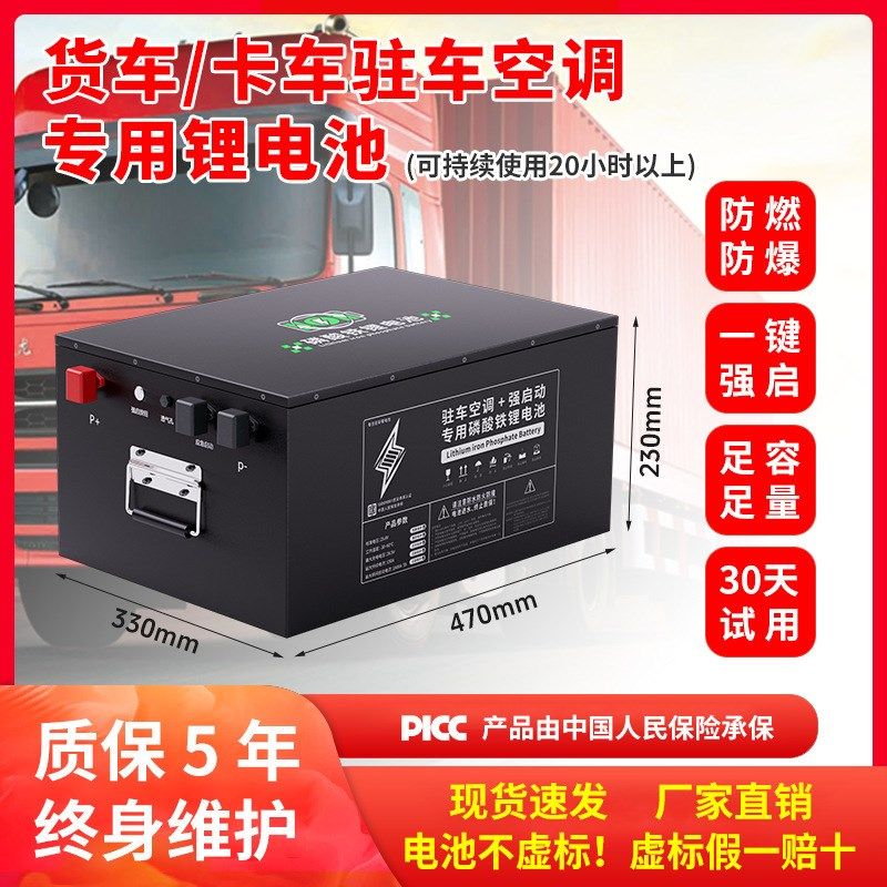 驻车空调磷酸铁锂电池24qV320AH大货车强启动专用汽车大容量蓄电,智能设备,其他智能设备,淘宝优惠券,粉丝福利购,淘宝优惠卷