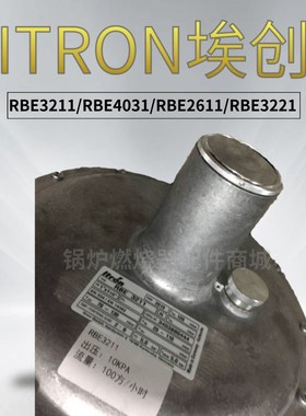 ITRON埃创RBE3211/RBE4031调压阀器RBEJ4731/RBE2611燃气减压阀