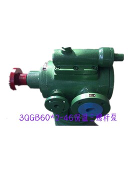 沥青三螺杆泵3QGtB100*2-51铸钢保温泵