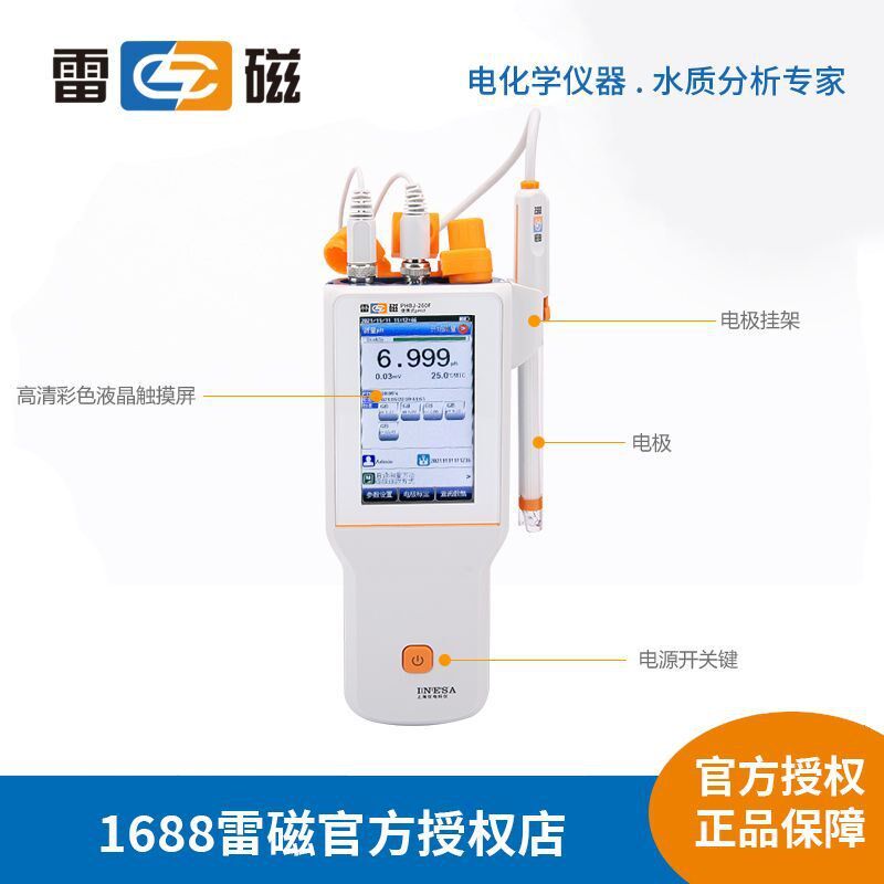 雷磁PHBJ-260Fp型精密pH计 实验室酸度计 手持便携pH计