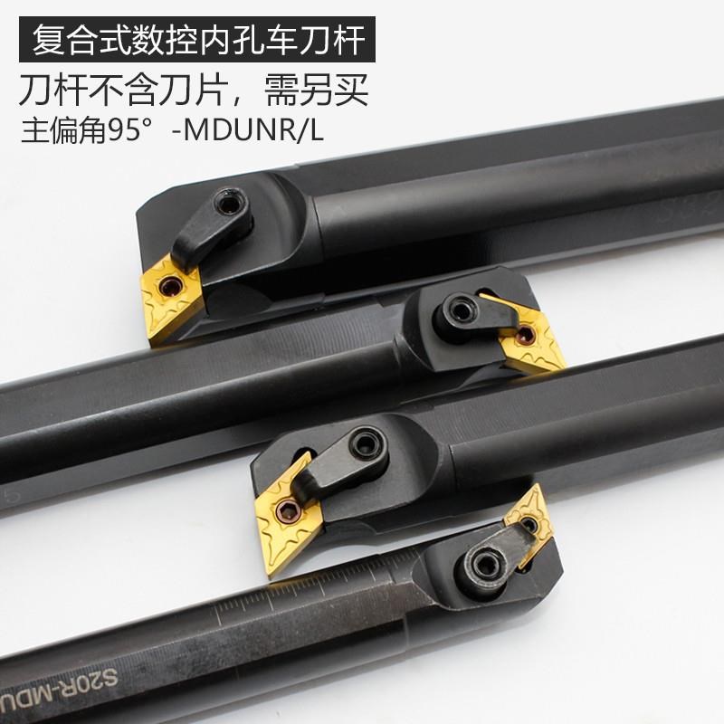 全新95度覆合式内孔车刀/数控刀杆 yS25S-S32T-S40T-MDUNR15