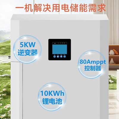 5kw逆控储一体机带1n0kwh磷酸铁锂电池光伏离网型储能系统inverte