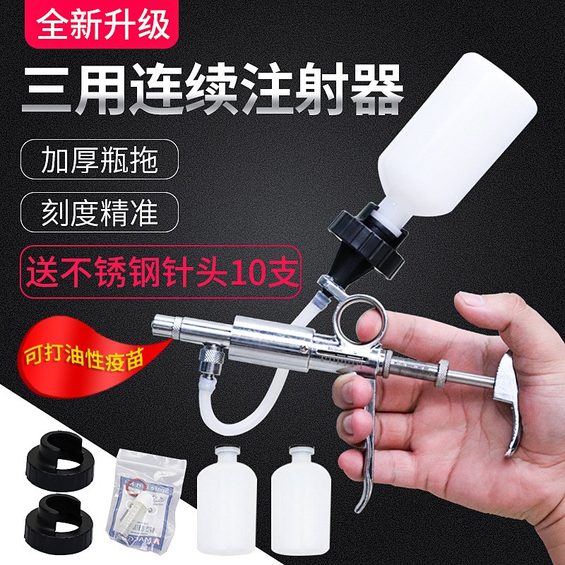 兽用2ml/5ml打油苗连续注射器可调连续疫苗器猪用金Y属注射器针器