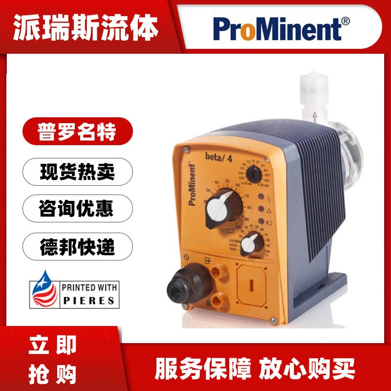 普罗名特Beta电磁隔膜计量泵BT5B0713 023H2 0420 0708PPT投加药