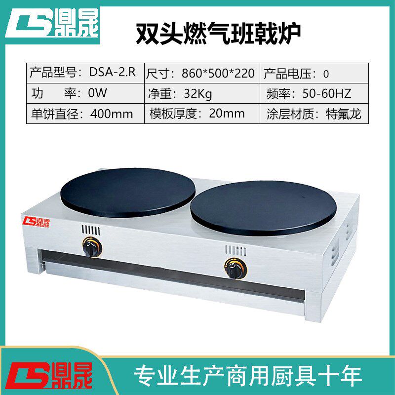 鼎晟电热燃气双头k煎饼机煎饼果子机电饼铛商用班戟炉杂粮煎DSA-2