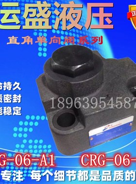 运盛液压 c YUNSHENG    直角单向阀  CRG-06-A1  CRG-06-A2  配