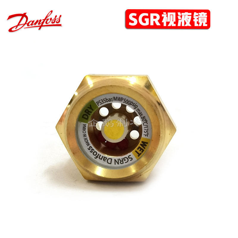 原装丹佛斯sgr插入式螺纹制冷空调冷冻冷藏制冷剂用视液镜液位镜