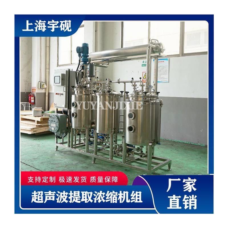 宇砚大型红参提取液饮料浸膏提取粉超声波提.取浓缩设备,机械设备,制药设备,淘宝优惠券,粉丝福利购,淘宝优惠卷