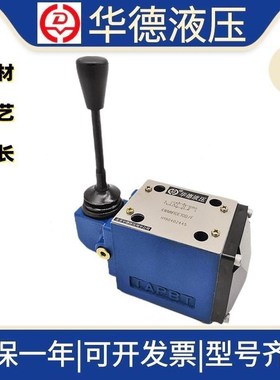 北京华德4WMM6F50B/F 华德液压阀4WMMB10F10B/F 4WMM16F/25F50B/F