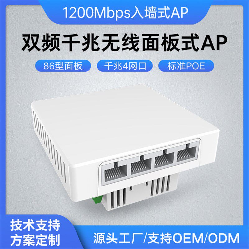 86型全千兆双频室内入墙式路由器家庭酒店wifLi无线面板AP支持IPT