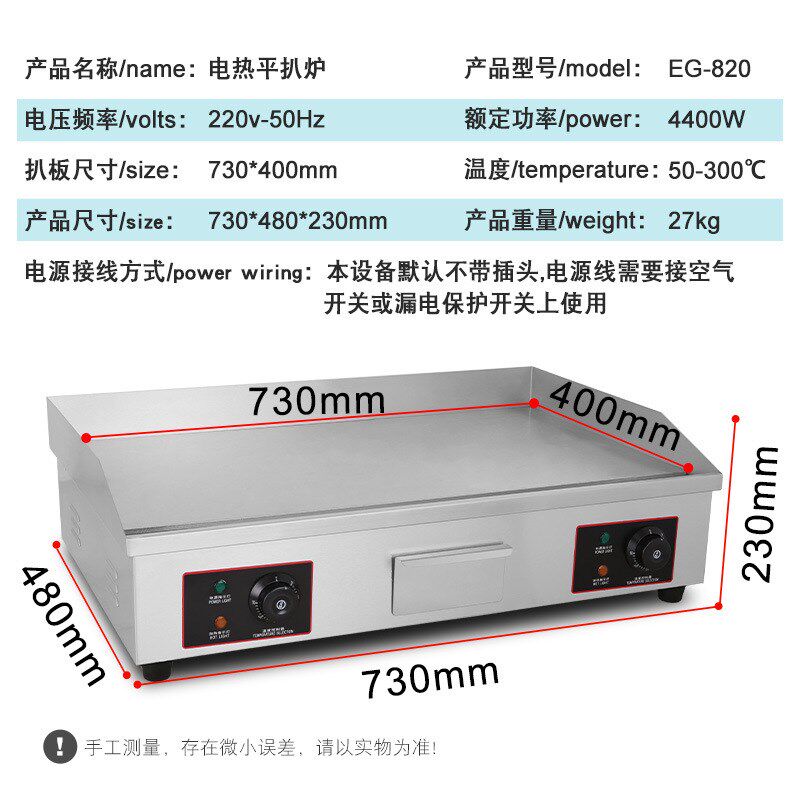 商用手抓饼机器电平扒炉 铁板鱿鱼煎炒粉炒T饭台式电热平扒炉