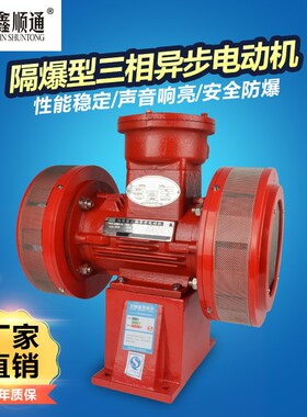 LK-JDW245B(防爆型)隔爆电动警报器可L燃气体油库防空报警器高分