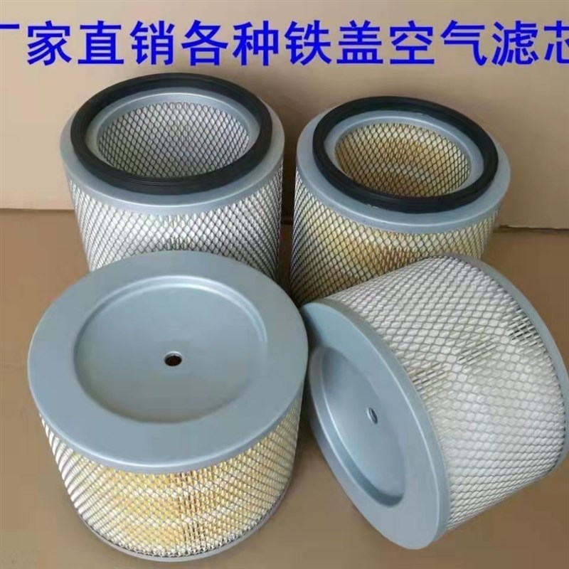 螺杆压缩机定制各种铁盖单通空气滤芯10A/2M0A专用汽车滤清器风格