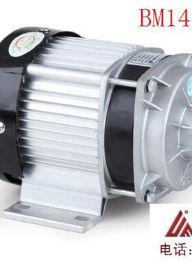 尤奈特永磁直流减速无刷电机BM1418ZXF-6K00w36v 电动三轮车配件