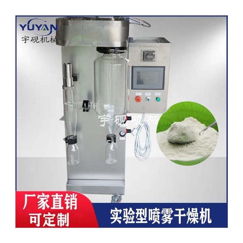 实验室喷雾干燥机l小型喷雾烘干机食品蛋白粉高效喷雾烘干设备,机械设备,干燥机/干燥箱/烘干机,淘宝优惠券,粉丝福利购,淘宝优惠卷