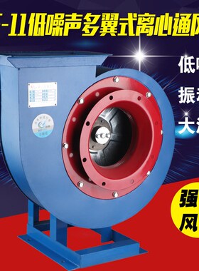 CF-11离心风机多翼式低噪音通风机220V/380OV工业通风 排油烟风机