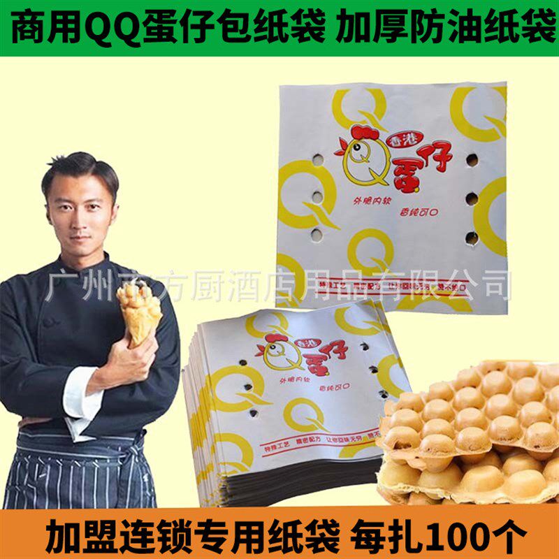 QQ蛋仔防油纸袋 qq蛋仔袋商用食品包装M袋小吃设备鸡蛋仔包装袋