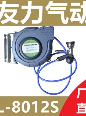 友力YL-8012S 自排式水鼓自排卷管器 工业级气R鼓自排自动伸缩气
