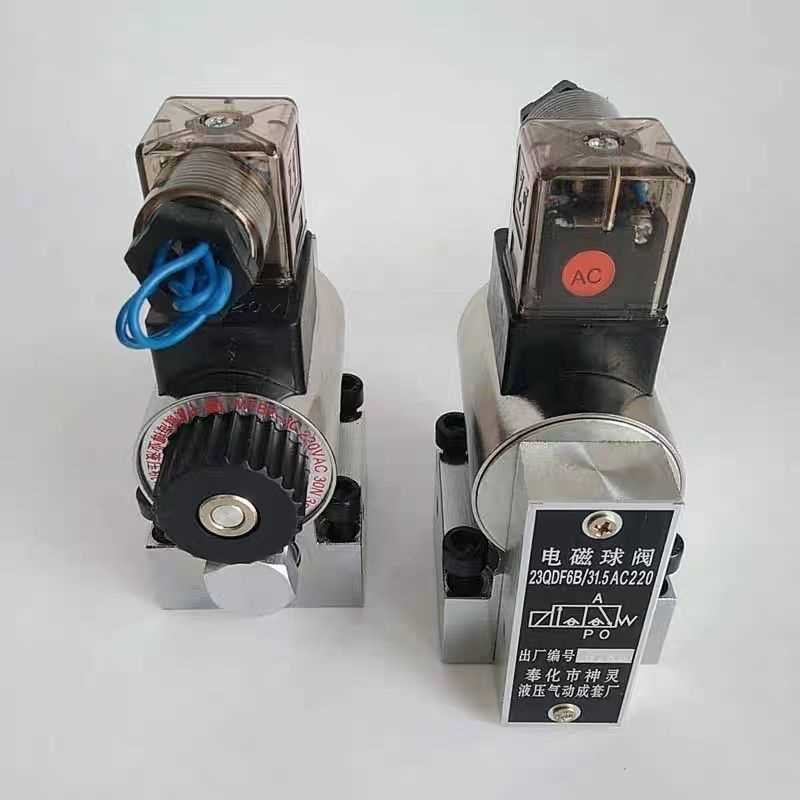 奉化市神灵液压 电磁q球阀23QDF6B/315/AC220V