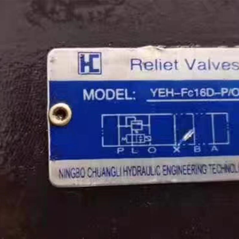安全阀YEH-Fc16ID-P/O液压油阀