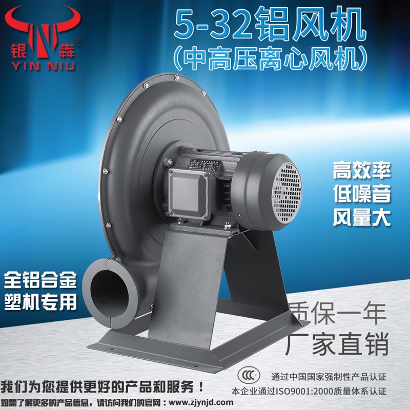 银牛离心中c压铝风机 5-34/27/32塑料颗粒输送风机 干燥耐腐蚀风